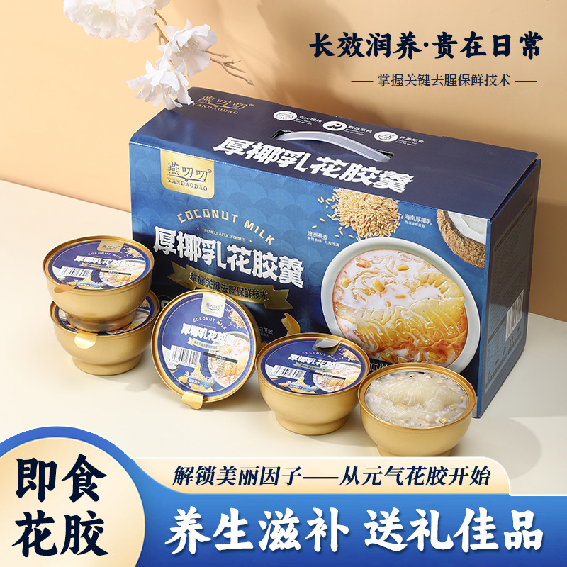 燕叨叨厚椰乳花胶羹鲜炖深海白玉鱼胶粥滋补营养燕窝粥节日送礼品