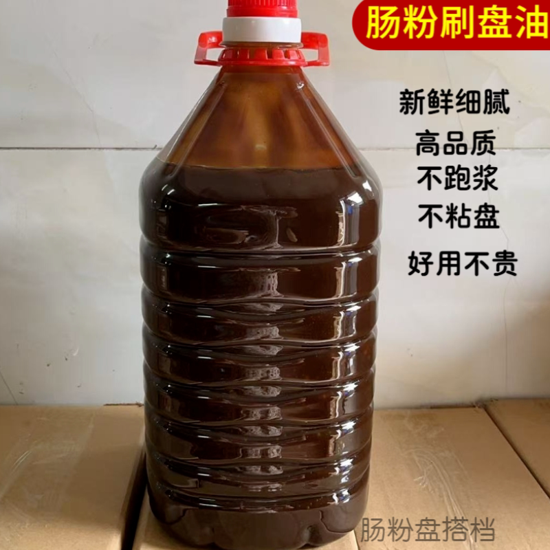 肠粉专用刷盘油防沾防跑浆