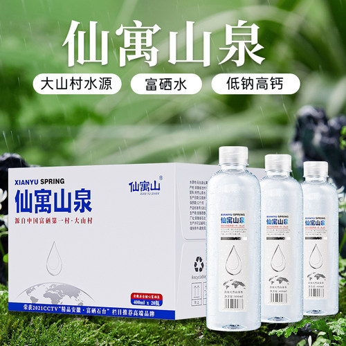 仙寓山泉天然含硒水母婴水大山村