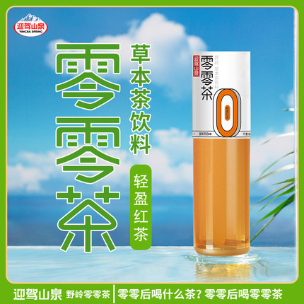 迎驾山泉清爽解腻野岭零零茶450ml*15瓶/450ml*6瓶剐水草本茶饮料