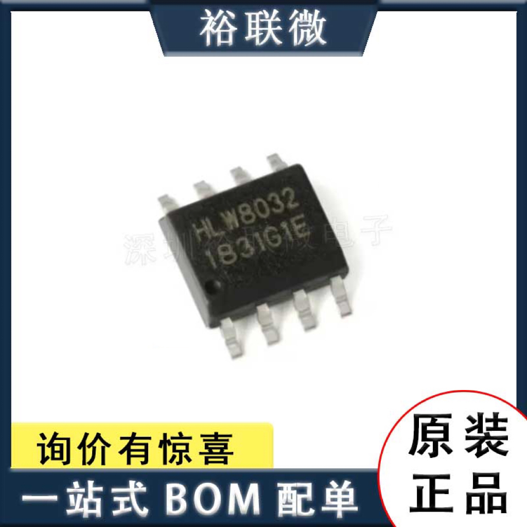 原装正品 HLW8032 封装SOP-8 高精度的电能计量IC/电量计芯片