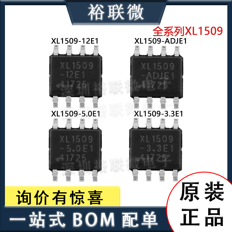 XL1509全新原装稳压降压芯片 XL1509-3.3 5.0 12 ADJE1贴片SOP8