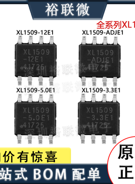 XL1509 全新原装稳压降压芯片 XL1509-3.3 5.0 12 ADJE1 贴片SOP8