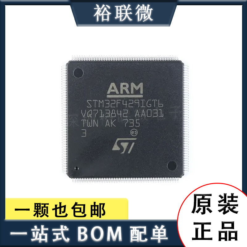 原装现货 STM32F429IGT6 LQFP176 ARM Cortex-M4 32位微控制器MCU