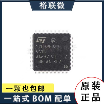 原装现货 STM32H723VGT6 LQFP100 ARM Cortex-M7 32位微控制器MCU