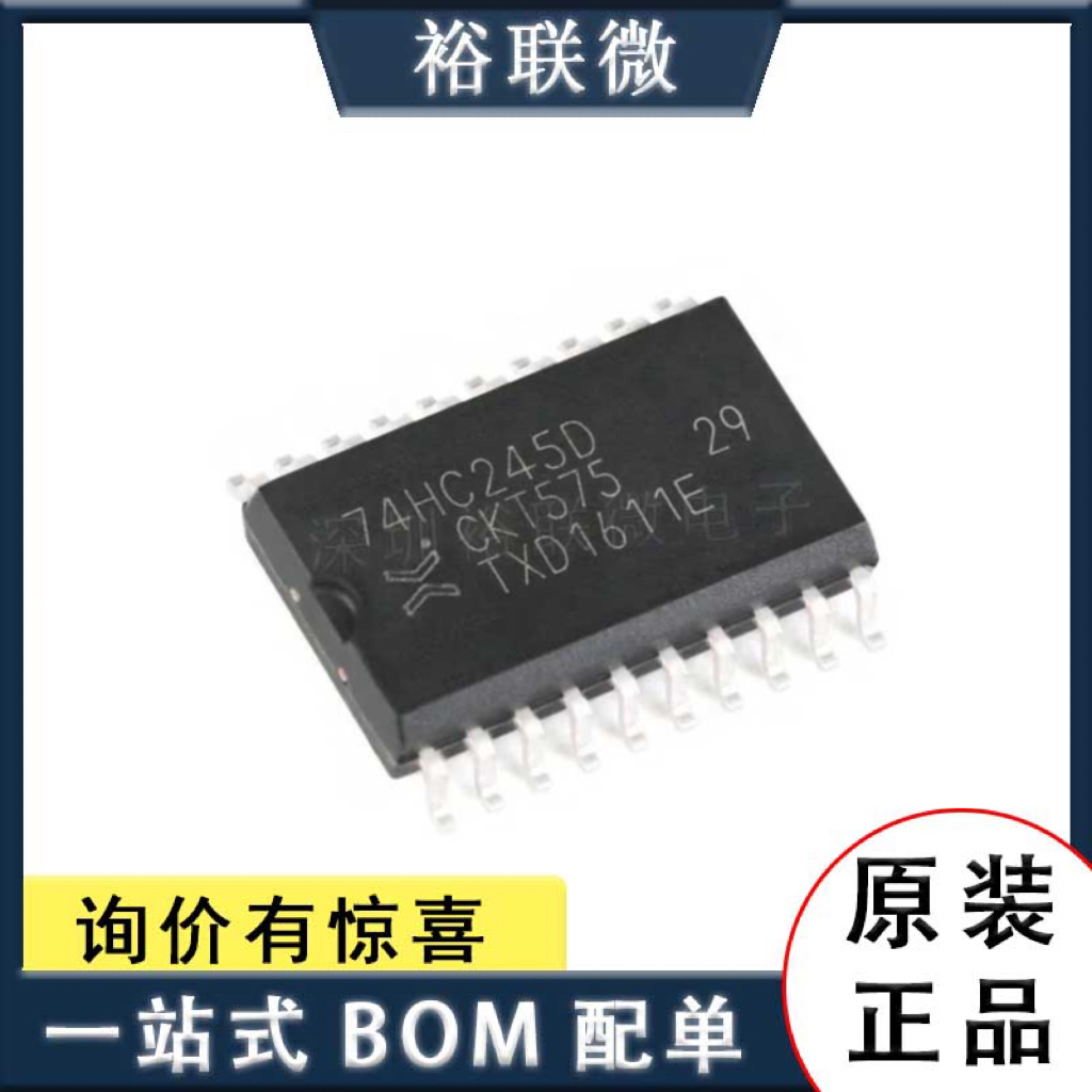 原装现货 74HC245D,653 封装 SOIC-20 三态输出 八路总线收发器