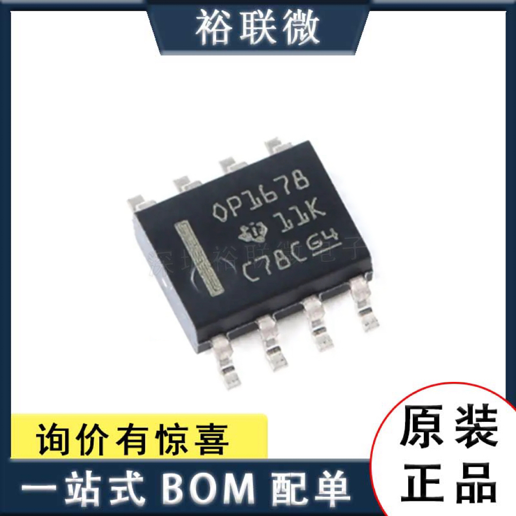 原装现货 OPA1678IDR 运算放大器 封装SOP-8 OPA1678ID