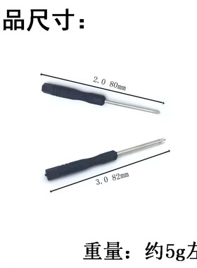 1.5/2.0/3.0十字一字黑色迷你小螺丝刀 拆机维修专业螺丝批小起子