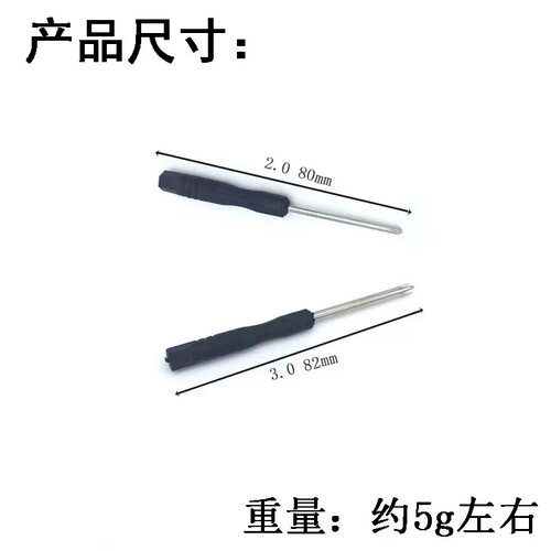 黑色小螺丝刀十字螺丝刀