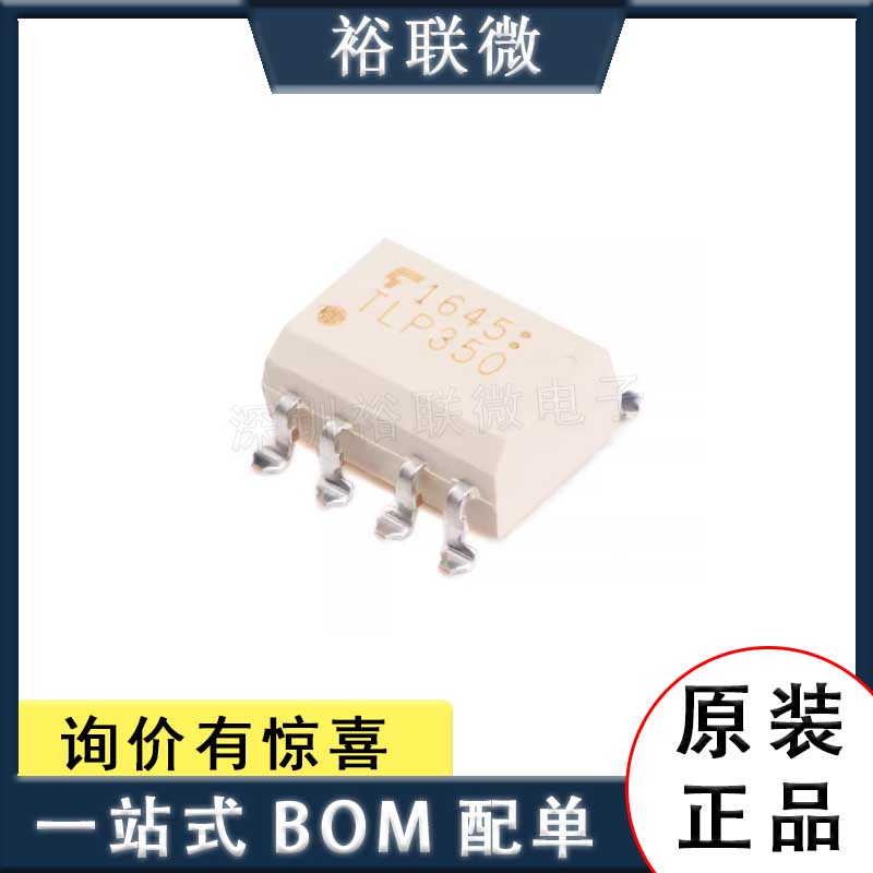 原装现货 贴片 TLP350(TP1,F) SMD-8 光电耦合器芯片