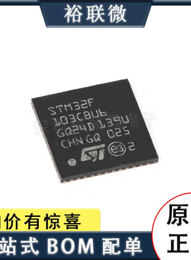 原装现货 STM32F103CBU6 UFQFPN-48 ARM Cortex-M3 32位微控制器