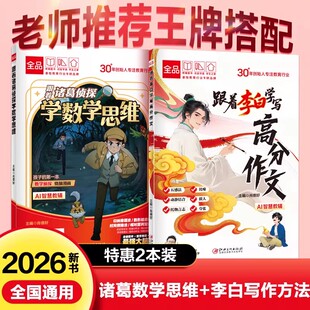 数学漫画教辅书跟着诸葛侦探学数学跟着李白学写作文小学课外书必读趣味绘本漫画故事书 老师推荐小学生阅读书全国版