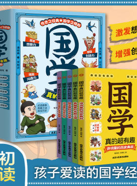 国学真的炒有趣全5册中华传统文化入门读物诗词历史故事典籍未解之谜国宝成语里的动物寓言里的生活智慧小学生课外国学经典漫画书