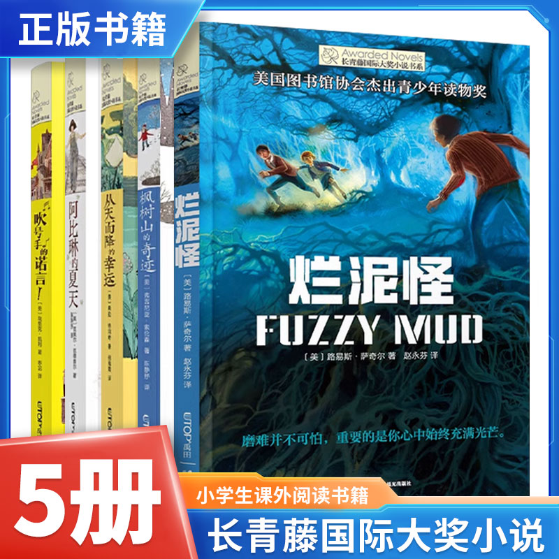 长青藤国际大奖小说书系从天而降的幸运枫树山的奇迹吹号手的诺言适合四五六年级小学生课外阅读书籍老师推荐经典儿童文学读物畅销