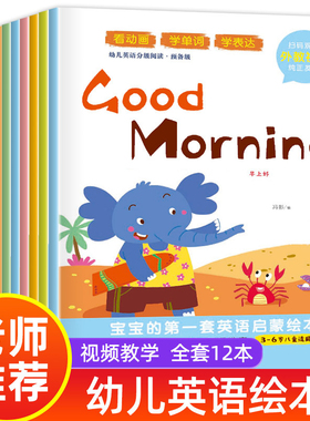 全新旗舰店正版幼儿英语绘本零基础入门提高篇幼儿园老师推荐儿童有声启蒙教材 亲子分级阅读英文3-6岁宝宝原版学英语