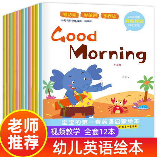 幼儿英语绘本全套12册英文