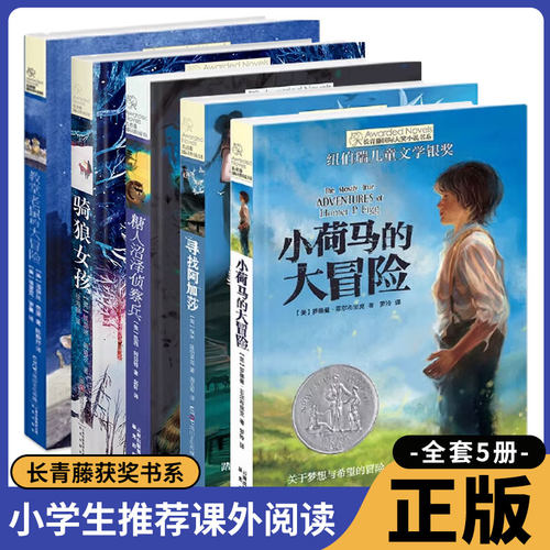 长青藤国际大奖小说骑狼女孩寻找阿加莎小学生四五六年级课外书老师推荐阅读正版外国经典儿童文学故事书8-10岁以上畅销少儿读物