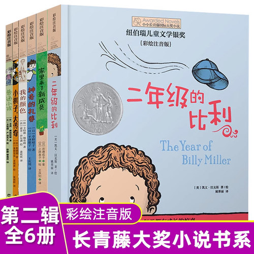 小小长青藤大奖小说第二辑