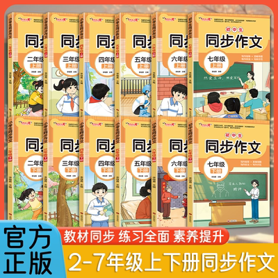 小学生同步作文人教版二三四五六年级上册下册同步作文三下四下语文范文大全写作素材3456下学期满分阅读理解专项训练看图写话