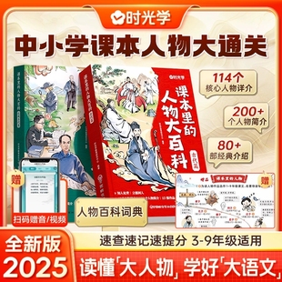 課本里 閱讀課外書中小學生適用中國文化百科常識全書作家名言名句摘選寫作素材積累 人物大百科古代篇近現當代篇漫畫版