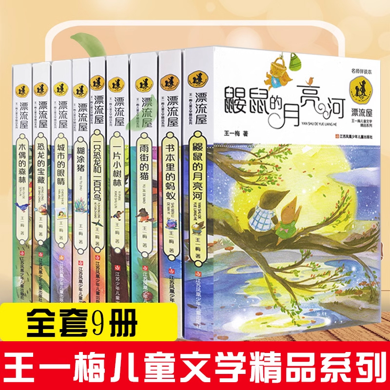 王一梅经典文学小学生必读
