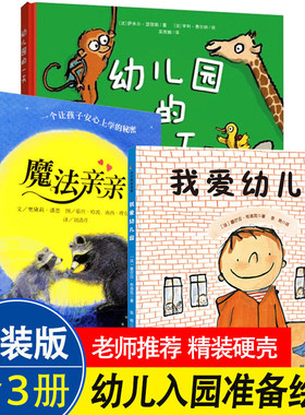魔法亲亲绘本阅读幼儿入园前准备