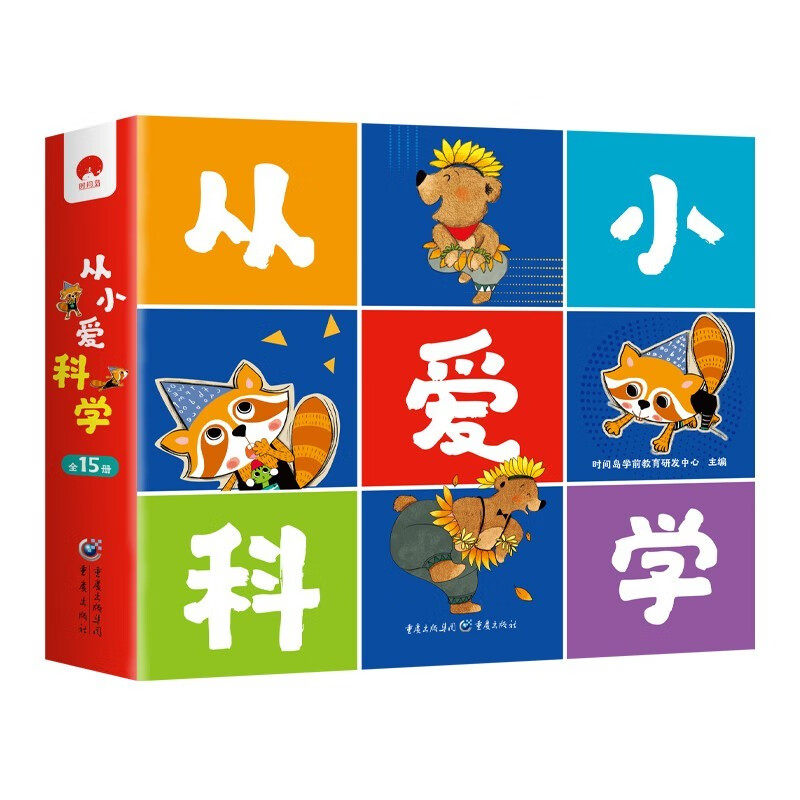 从小爱科学套装15册 赠送音频贴纸游戏3~6岁宝宝科学百科常识启蒙认知故事绘本 用科学的眼光看故事用游戏的方式学科学益智书籍,书籍/杂志/报纸,练字本/练字板,淘宝优惠券,粉丝福利购,淘宝优惠卷