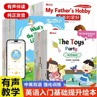 幼儿英语启蒙绘本分级阅读 6岁英文入门练习零基础自然拼读教材口语小班中班大班儿童培生少儿英语有声阅读 幼儿启蒙教材3