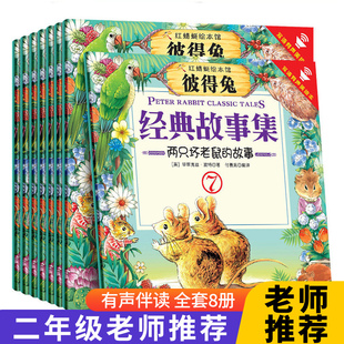 睡前绘本故事书儿童故事书籍儿童经典 彼得兔经典 故事绘本8册一年级课外书中英双语有声绘本儿童经典 故事全集彼得兔 睡前绘本