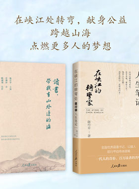 陈行甲人生笔记+读书,带我去山外边的海 全国优秀县委书记 一个至真至诚的人选给孩子的一本山与海诗歌集 辞职做公益 自传体随笔
