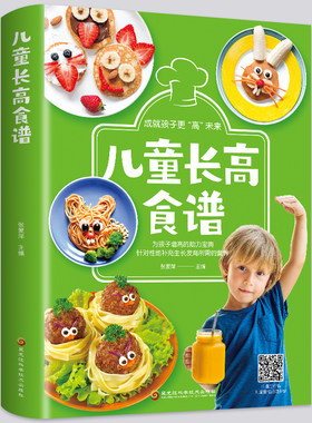 【扫码学视频教程】儿童长高食谱 0-1-3-6-12岁宝宝辅食书大全营养早餐 生活美食家常菜主食汤煲育儿百科育婴书健康护理疾病预防