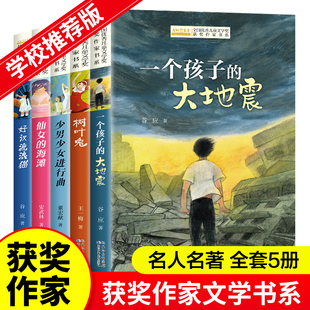 名人名著3三4年级读物10岁以上8 课外书老师推荐 12岁读物 全国优秀儿童文学获奖作家书系小学生课外阅读书籍四五六年级必读