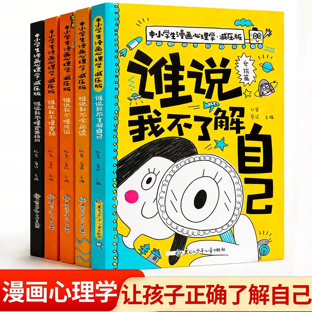 男孩女孩枕边书发育必读书8-15岁青春期漫画心理学生理健康知识男孩女孩成长启蒙手册