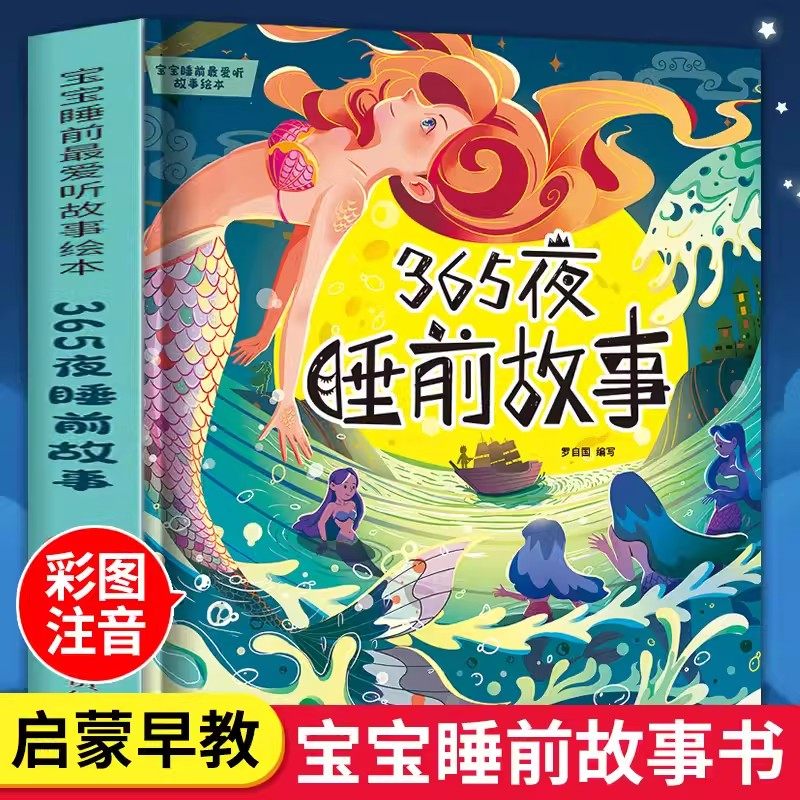 365夜睡前故事全4册宝宝睡前故事书婴儿早教启蒙儿童故事书籍大全0-1一2-3-6岁以上幼儿园大中小班认知幼儿绘本阅读物经典童话图书,书籍/杂志/报纸,练字本/练字板,淘宝优惠券,粉丝福利购,淘宝优惠卷