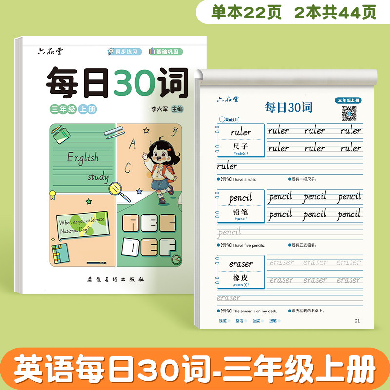 三年级英语字帖手写体斜体行书四五六上册下册人教版同步练字帖小学生专用每日一练30词意大利英文字母单词默写本描红练字本单词本,书籍/杂志/报纸,练字本/练字板,淘宝优惠券,粉丝福利购,淘宝优惠卷