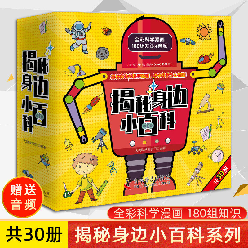 揭秘身边小百科全书30册 写给孩子的科学课儿童科普启蒙认知绘本系列玩转科学游戏中的科学知识三四五年级小学生课外阅读正版书籍怎么样,好用不?