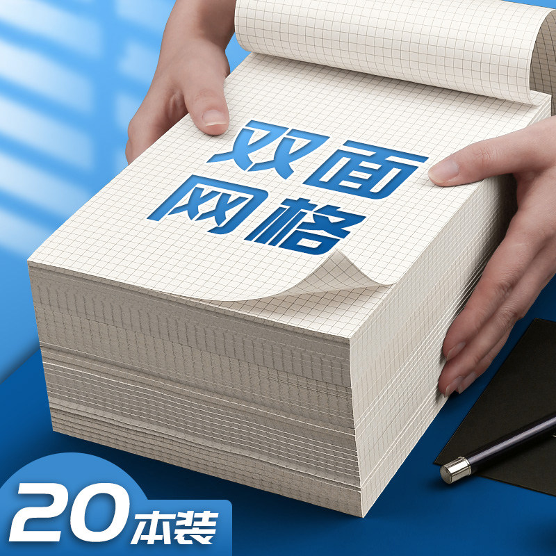 加厚网格草稿纸格子草稿本批发高中生大学生考研用本数学作业纸考研专用格子可撕数学计算本演算学生用本本图片