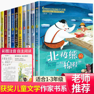 中国当代获奖儿童文学作家书籍10册适合小学生一二三四年级课外阅读故事书老师推荐正版少儿读物草垛里住着一家人彩绘注音版