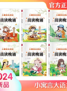 晨读晚诵注音版小寓言大语文 喜欢冒险的小猴子掉进陷阱的狐狸 小学生晨读晚诵阅读书点滴积累养成阅读好习惯课外阅读书