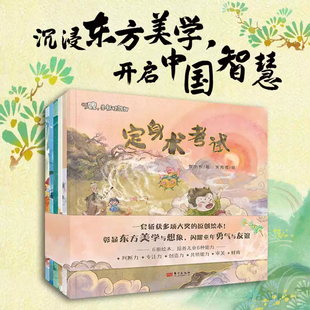 嗖,小妖怪驾到全套6册不吃饭的小巨妖定身术考试沉浸东方美学,开启中国智慧萌趣小妖 中华传统历史神话故事好习惯培养绘本图画书