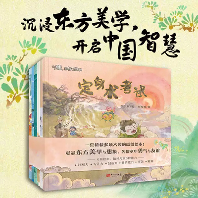 嗖，小妖怪驾到全套6册不吃饭的小巨妖定身术考试沉浸东方美学，开启中国智慧萌趣小妖 中华传统历史神话故事好习惯培养绘本图画书