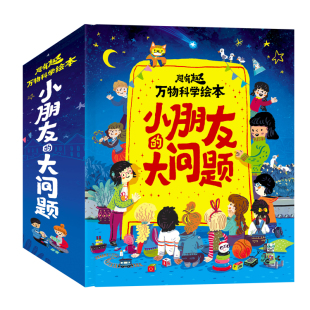 大问题16册how 炒有趣 小朋友 why儿童书籍科普百科全书二三年级小学生课外阅读书绘本读物 幼儿十万个为什么全套 and