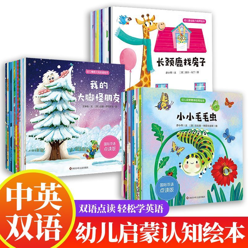 点读版儿童绘本 幼儿中英双语点读轻松学英语启蒙启蒙认知绘本3-6岁儿童绘本 故事书籍精美插画宝宝基础能力培养漫画书