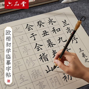 中楷毛笔字帖欧体毛笔字初学者入门套装书法临摹软笔书法作品纸滕王阁序楷书成人练字帖隶书静心练字纸