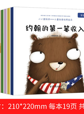 儿童财商教育绘本共8册少儿早教启蒙思维书籍写给孩子的经济童书小小理财师3-5-6岁亲子睡前系列故事读物幼儿园培养宝宝理财好习惯