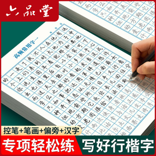 行书练字帖行楷字帖练字成年男大学生硬笔书法女生字体漂亮成人钢笔临摹写字帖控笔训练初中生高中生汉字写字本练字本