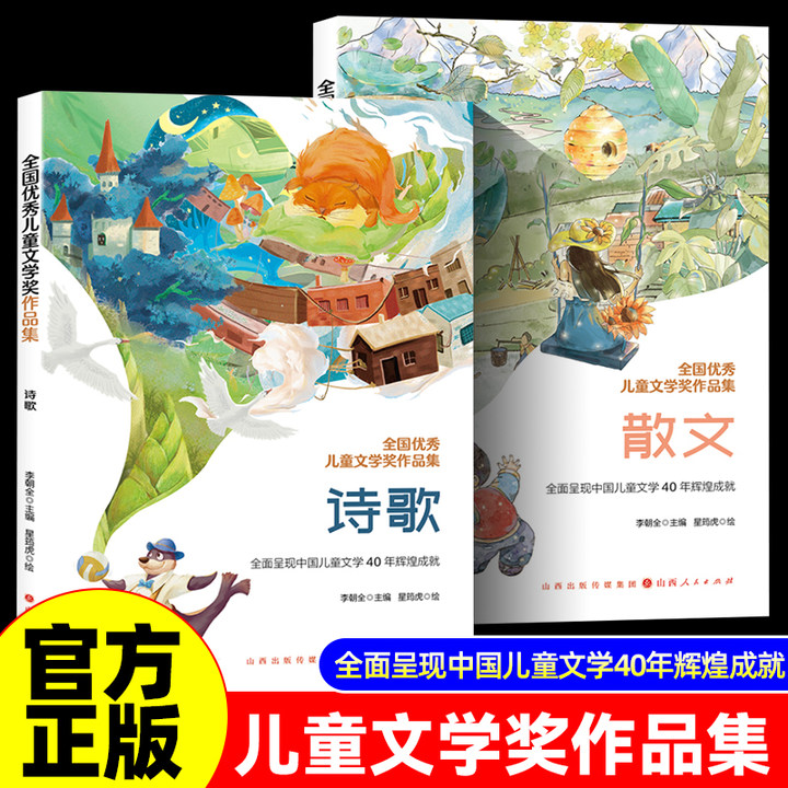 全国优秀儿童文学奖作品集全套5册散文+诗歌+童话+幼儿文学+中短篇小说三四五六年级老师推荐小学读物适合小学生看课外阅读书籍书,书籍/杂志/报纸,练字本/练字板,淘宝优惠券,粉丝福利购,淘宝优惠卷