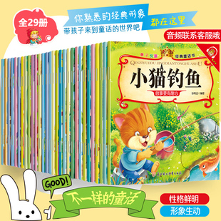 8到4岁绘本阅读幼儿园老师推荐 3一6幼儿早教启蒙读物小中班宝宝看童话书故事书书籍绘本3到6岁三岁孩子图书 睡前故事儿童绘本0