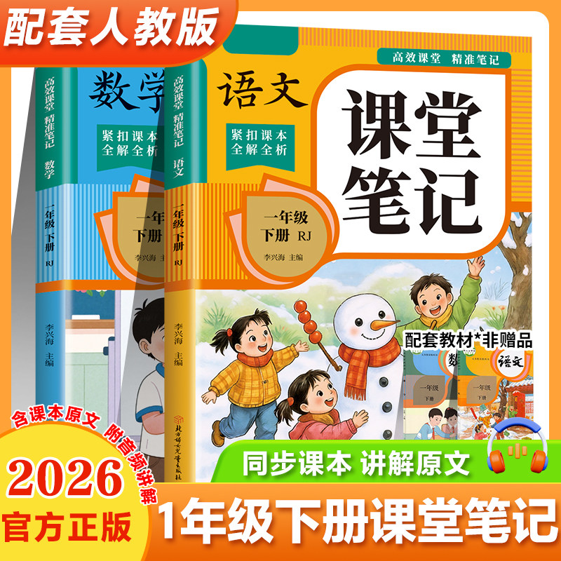 2026适用一年级上册下册课堂笔记四下语文数学英语人教版黄冈学霸笔记教材书全解小学语数英课本同步解读课前预复习寒假作业,书籍/杂志/报纸,练字本/练字板,淘宝优惠券,粉丝福利购,淘宝优惠卷