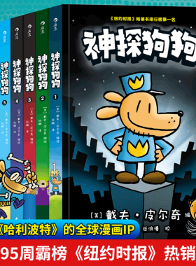 神探狗狗系列漫画书全套10册dogman中文版冒险儿童课外阅读连环画图画故事6-7-8-9-10-12岁小学生课外阅读书籍故事书睡前读物绘本